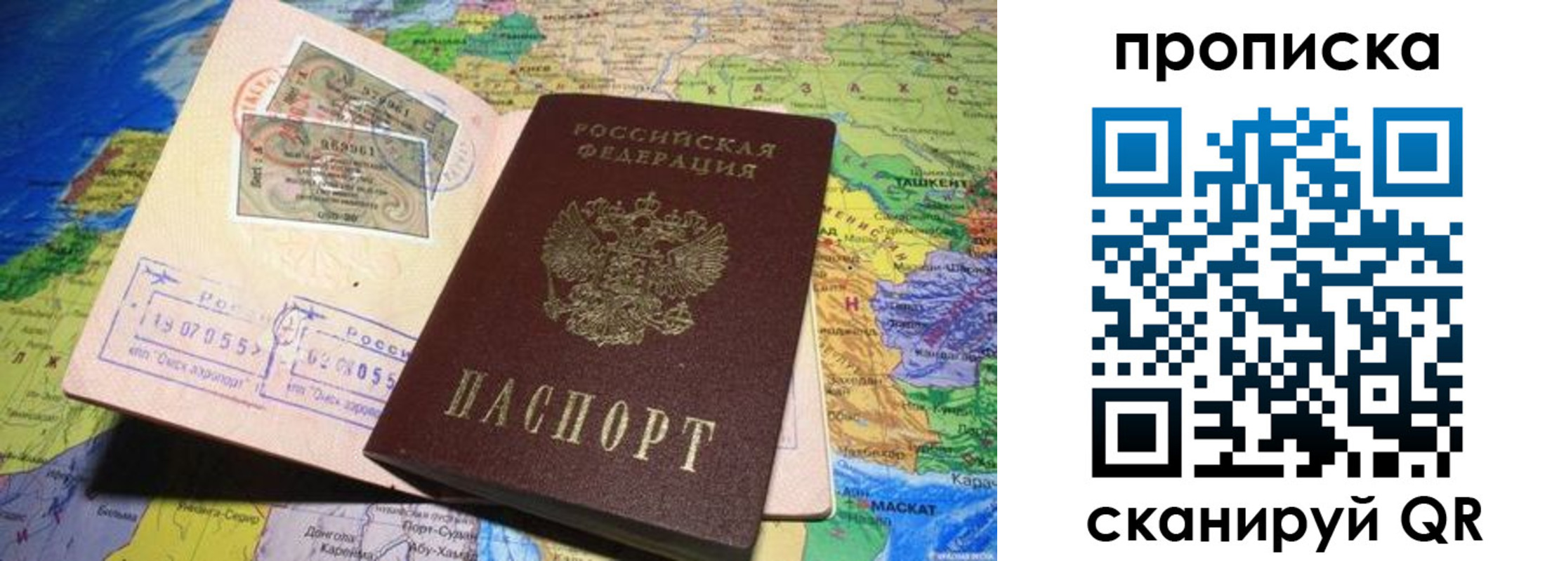 прописка для работы в Дмитрове